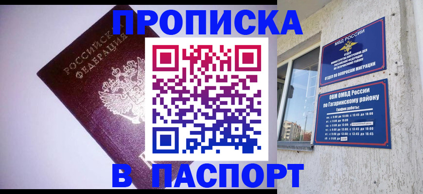 прописка ребенка в Беломорске