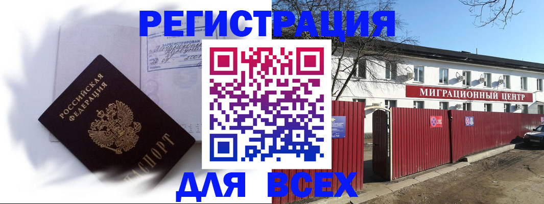 временная прописка в Беломорске