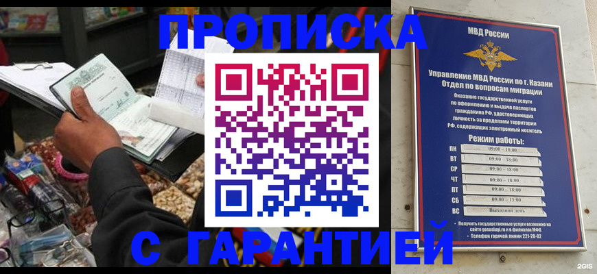 временная прописка в Беломорске