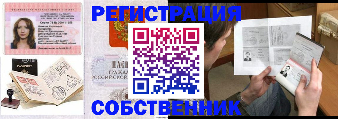 временная регистрация купить в Беломорске